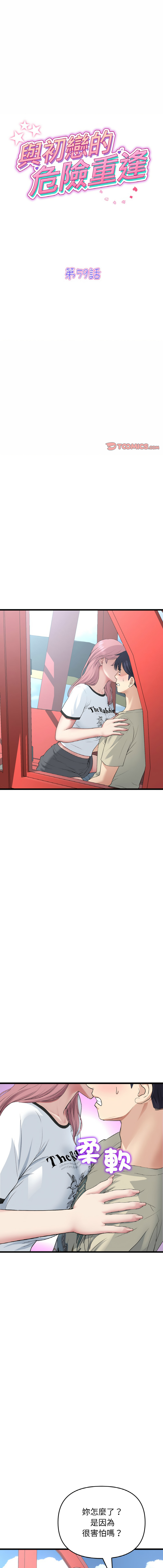 [韩国漫画] 重逢的初恋是继母 剧情,熟女人妻#[19P]-1