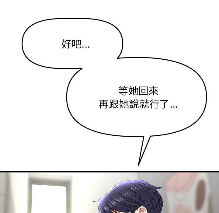 [韩国漫画] 重逢的初恋是继母 剧情,熟女人妻#[162P]-85