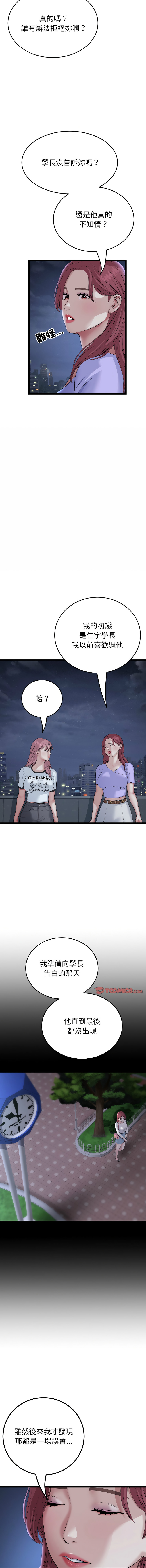 [韩国漫画] 重逢的初恋是继母 剧情,熟女人妻#[19P]-16