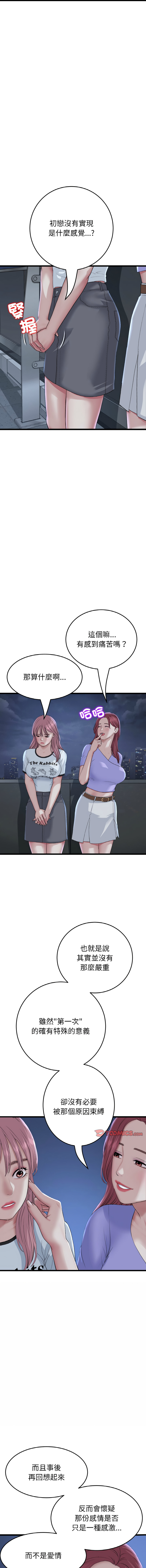 [韩国漫画] 重逢的初恋是继母 剧情,熟女人妻#[19P]-17