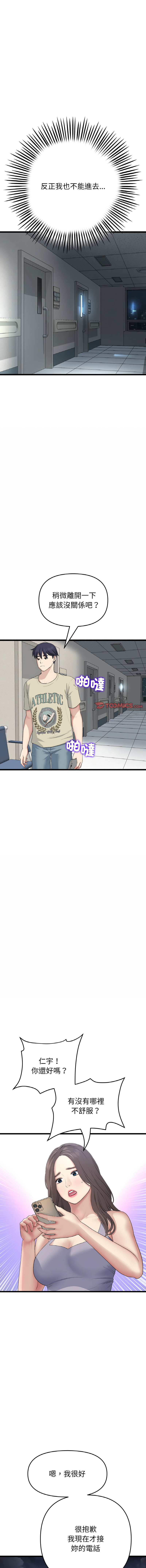 [韩国漫画] 重逢的初恋是继母 剧情,熟女人妻#[19P]-14