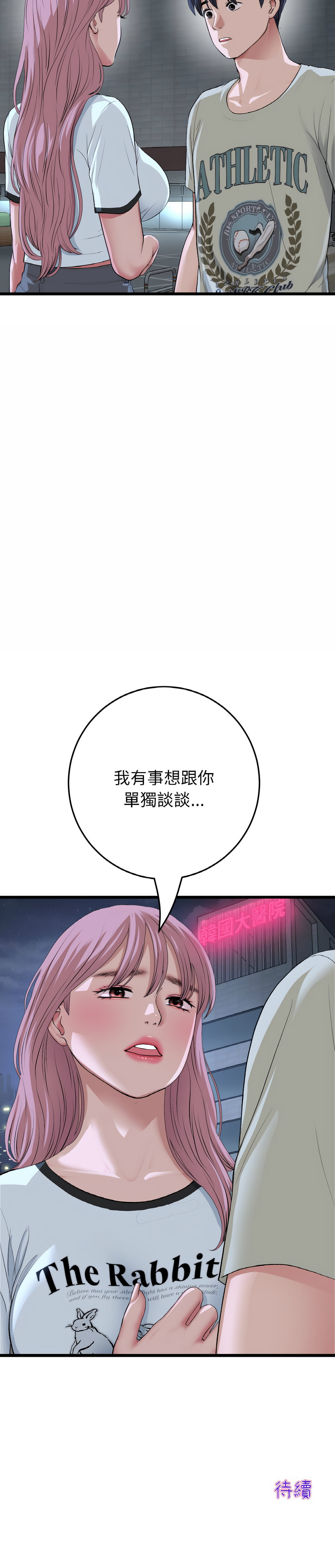 [韩国漫画] 重逢的初恋是继母 剧情,熟女人妻#[19P]-19