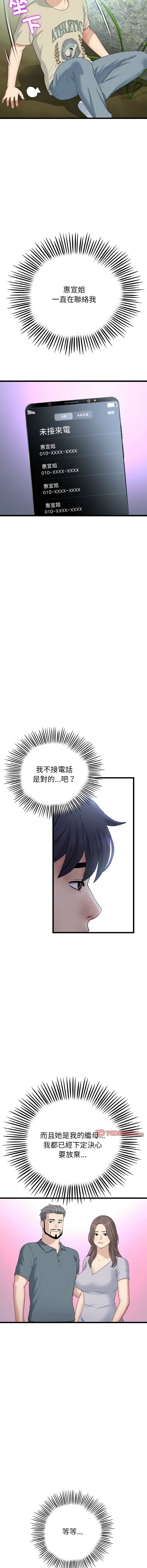 [韩国漫画] 重逢的初恋是继母 剧情,熟女人妻#[19P]-5