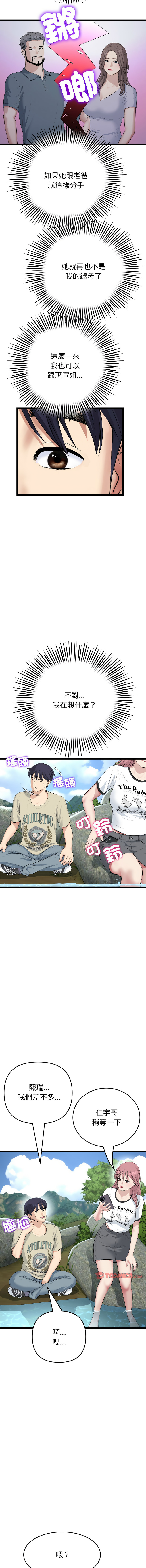 [韩国漫画] 重逢的初恋是继母 剧情,熟女人妻#[19P]-6