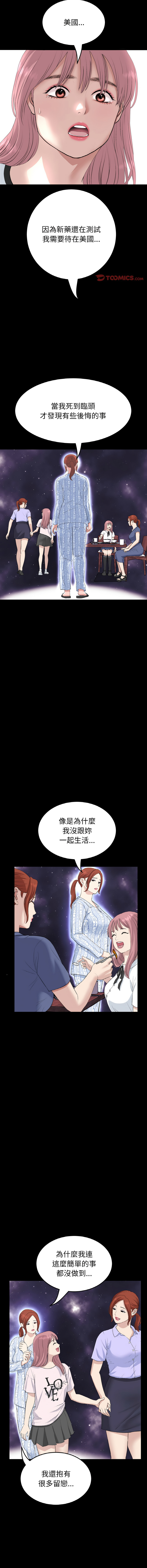 [韩国漫画] 重逢的初恋是继母 剧情,熟女人妻#[19P]-11