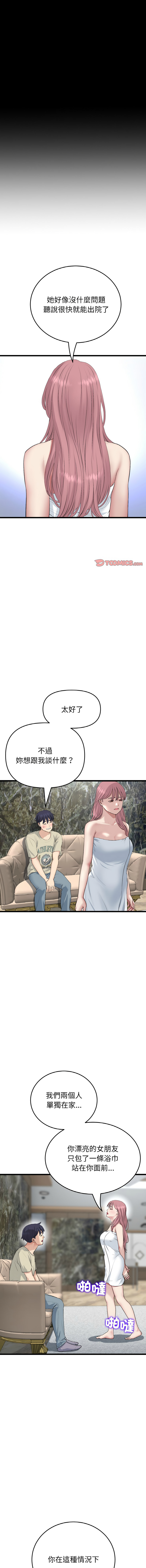 [韩国漫画] 重逢的初恋是继母 剧情,熟女人妻#[19P]-13