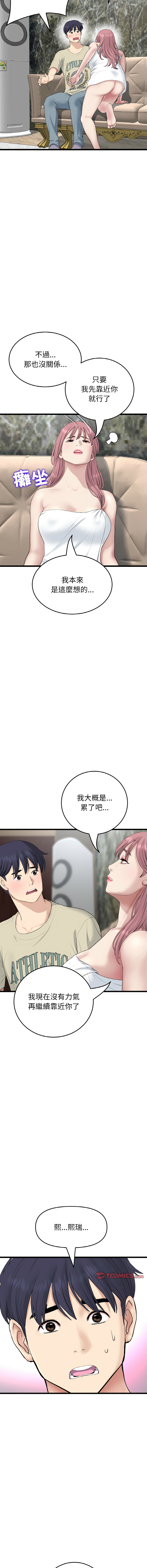 [韩国漫画] 重逢的初恋是继母 剧情,熟女人妻#[19P]-18