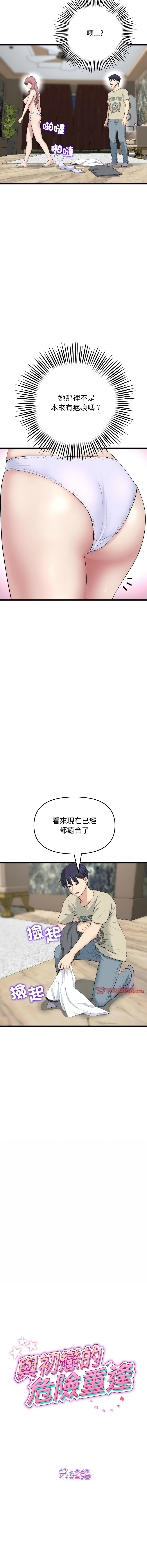 [韩国漫画] 重逢的初恋是继母 剧情,熟女人妻#[19P]-4