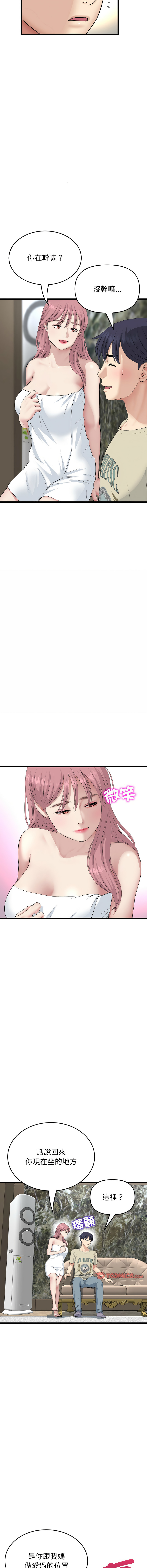 [韩国漫画] 重逢的初恋是继母 剧情,熟女人妻#[19P]-6