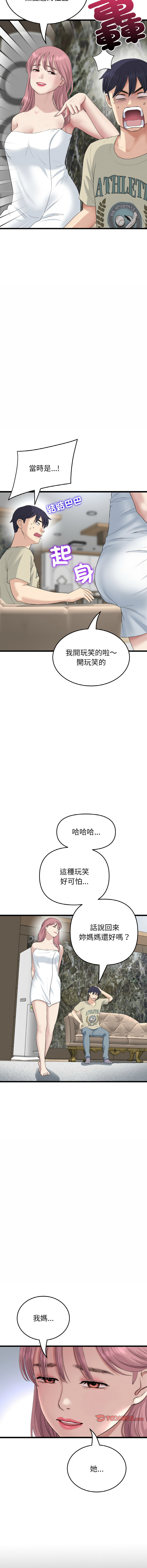 [韩国漫画] 重逢的初恋是继母 剧情,熟女人妻#[19P]-7