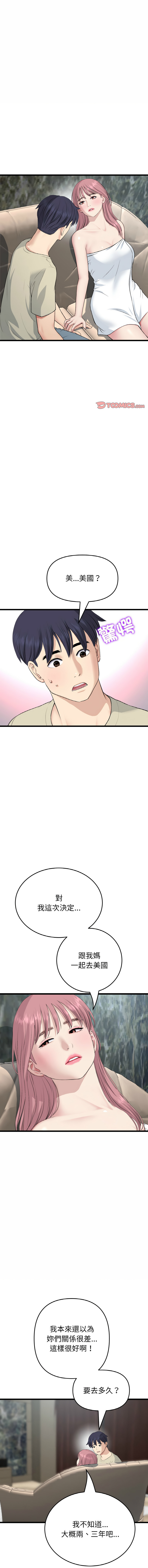 [韩国漫画] 重逢的初恋是继母 剧情,熟女人妻#[18P]-1