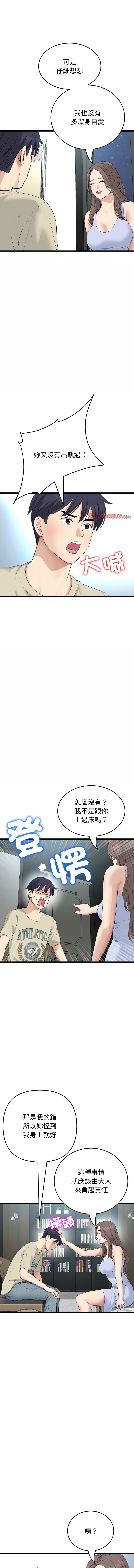 [韩国漫画] 重逢的初恋是继母 剧情,熟女人妻#[18P]-15