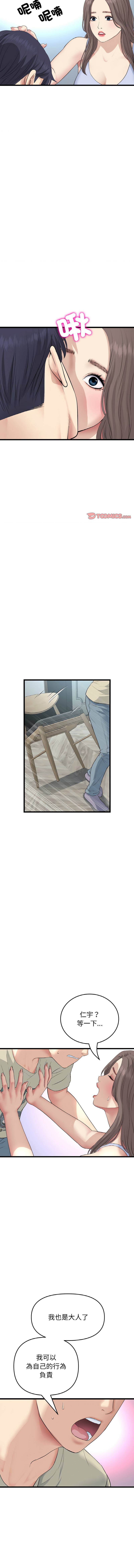 [韩国漫画] 重逢的初恋是继母 剧情,熟女人妻#[18P]-16