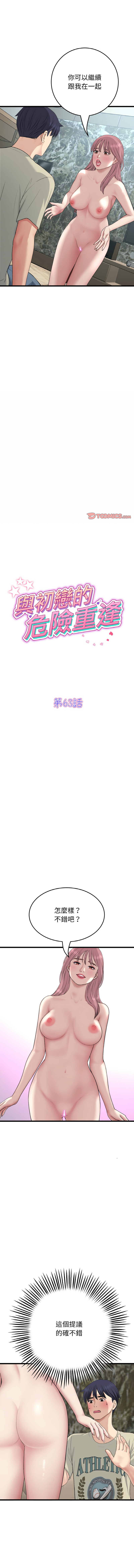 [韩国漫画] 重逢的初恋是继母 剧情,熟女人妻#[18P]-4