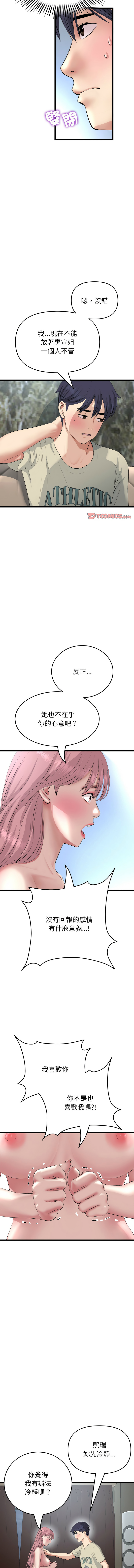 [韩国漫画] 重逢的初恋是继母 剧情,熟女人妻#[18P]-6