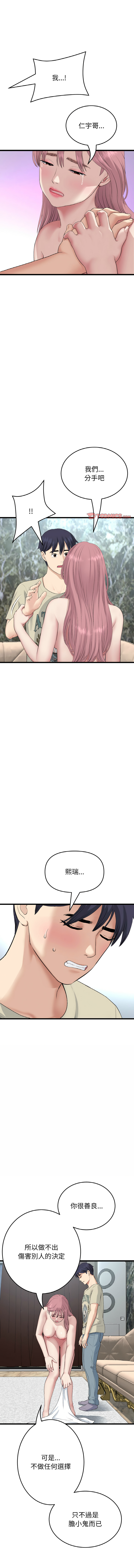 [韩国漫画] 重逢的初恋是继母 剧情,熟女人妻#[18P]-8