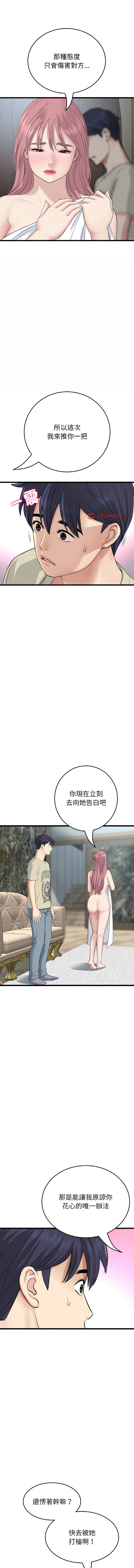 [韩国漫画] 重逢的初恋是继母 剧情,熟女人妻#[18P]-9