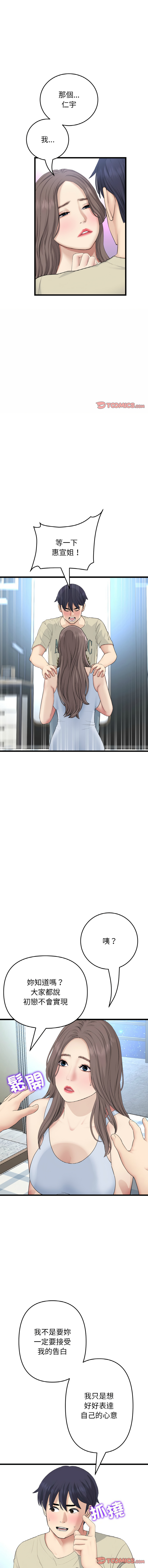 [韩国漫画] 重逢的初恋是继母 剧情,熟女人妻#[16P]-2