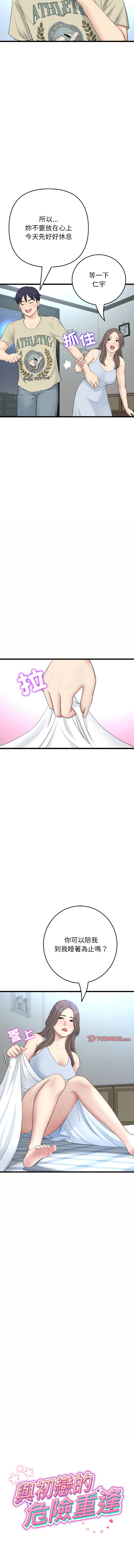 [韩国漫画] 重逢的初恋是继母 剧情,熟女人妻#[16P]-3