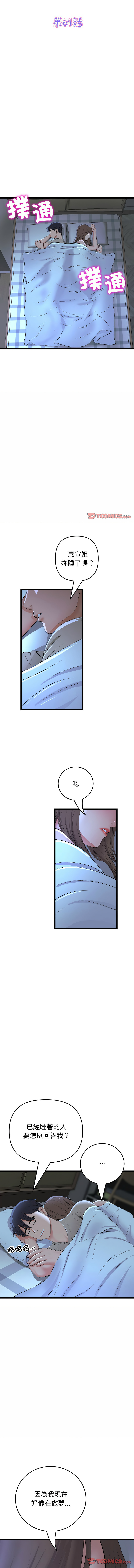 [韩国漫画] 重逢的初恋是继母 剧情,熟女人妻#[16P]-4