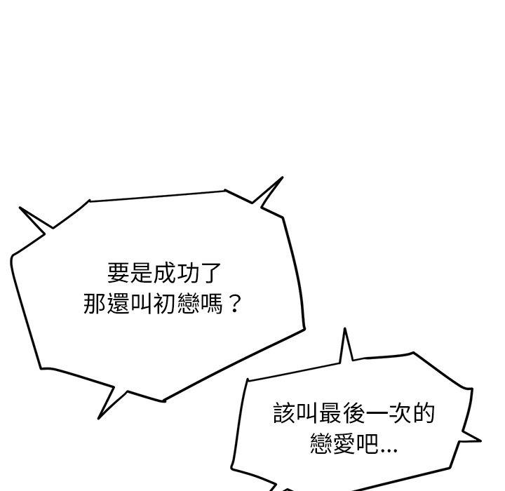 [韩国漫画] 重逢的初恋是继母 剧情,熟女人妻#[180P]-101
