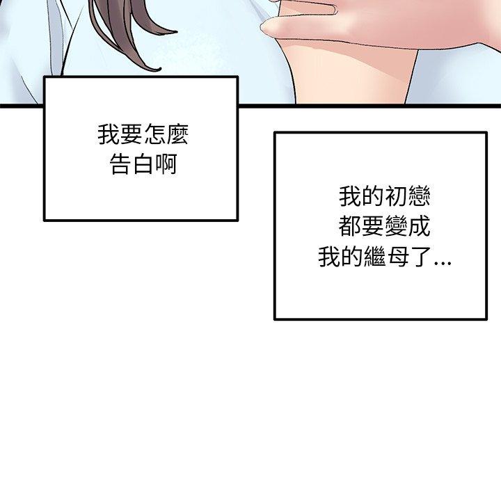 [韩国漫画] 重逢的初恋是继母 剧情,熟女人妻#[180P]-128