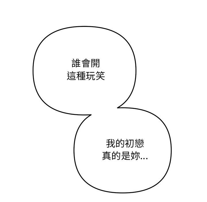 [韩国漫画] 重逢的初恋是继母 剧情,熟女人妻#[180P]-152