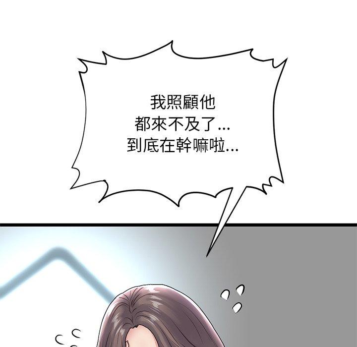 [韩国漫画] 重逢的初恋是继母 剧情,熟女人妻#[180P]-39