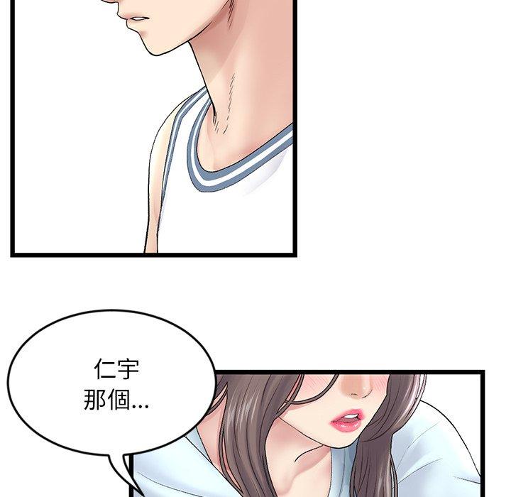 [韩国漫画] 重逢的初恋是继母 剧情,熟女人妻#[180P]-72