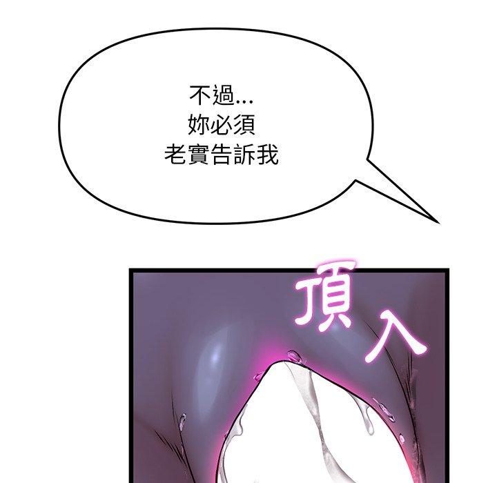 [韩国漫画] 重逢的初恋是继母 剧情,熟女人妻#[167P]-91