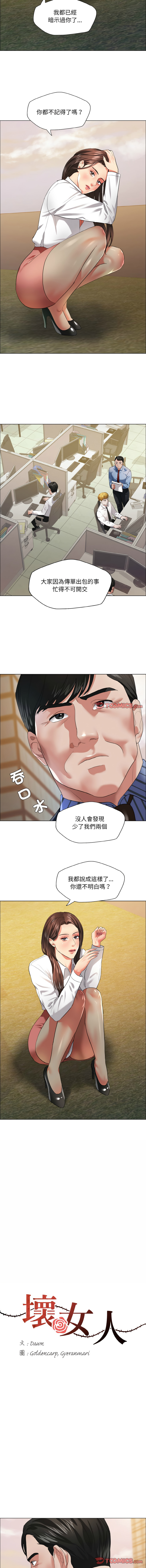 [韩国漫画] 坏女人 剧情,熟女人妻,OL#[12P]-3