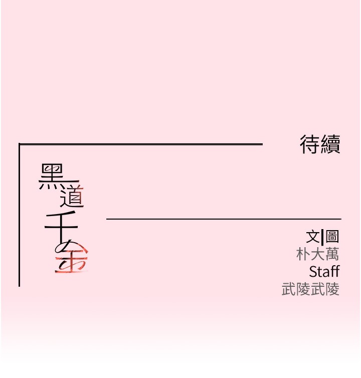 [韩国漫画] 黑道千金 剧情,青年#[183P]-183