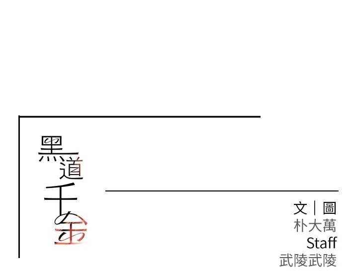 [韩国漫画] 黑道千金 剧情,青年#[141P]-141
