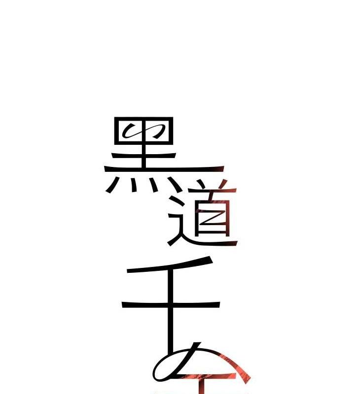 [韩国漫画] 黑道千金 剧情,青年#[187P]-14