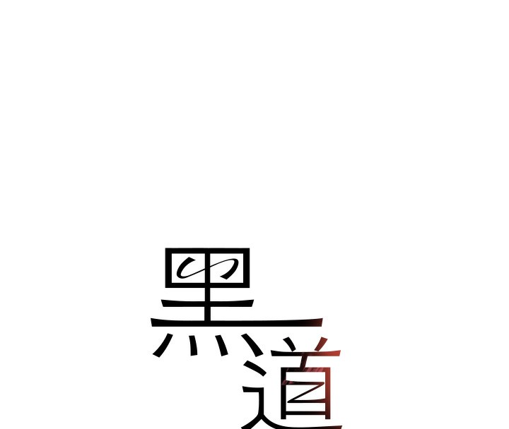 [韩国漫画] 黑道千金 剧情,青年#[165P]-23