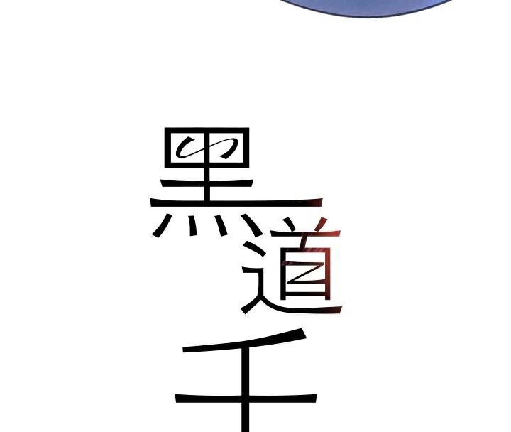 [韩国漫画] 黑道千金 剧情,青年#[191P]-24