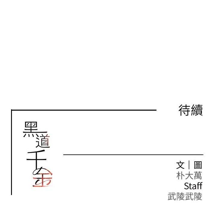 [韩国漫画] 黑道千金 剧情,青年#[163P]-163