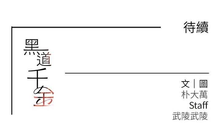 [韩国漫画] 黑道千金 剧情,青年#[163P]-163