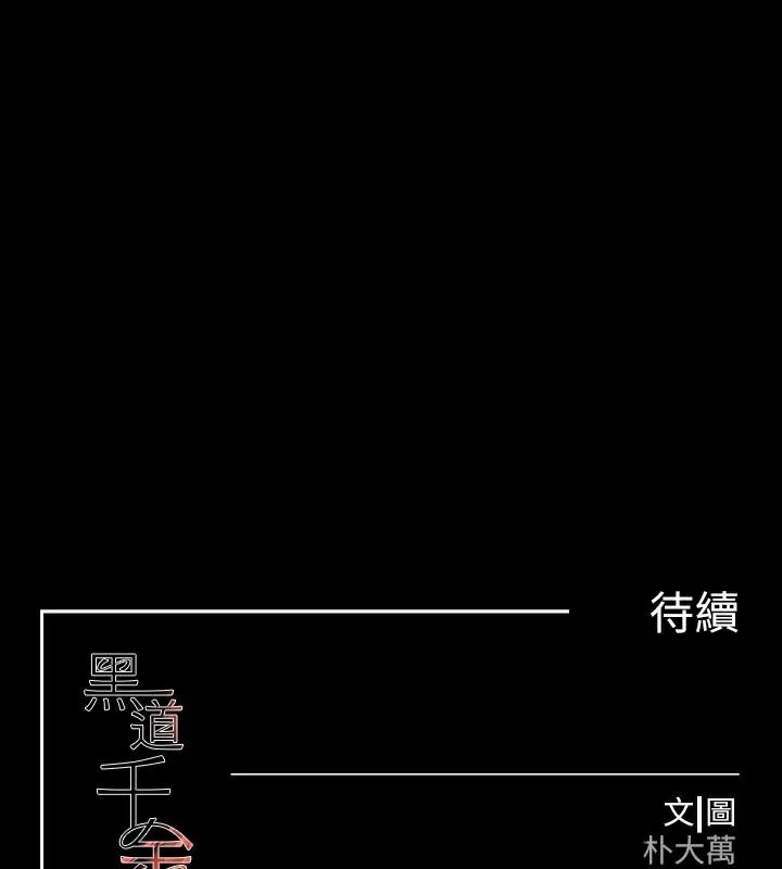 [韩国漫画] 黑道千金 剧情,青年#[170P]-169