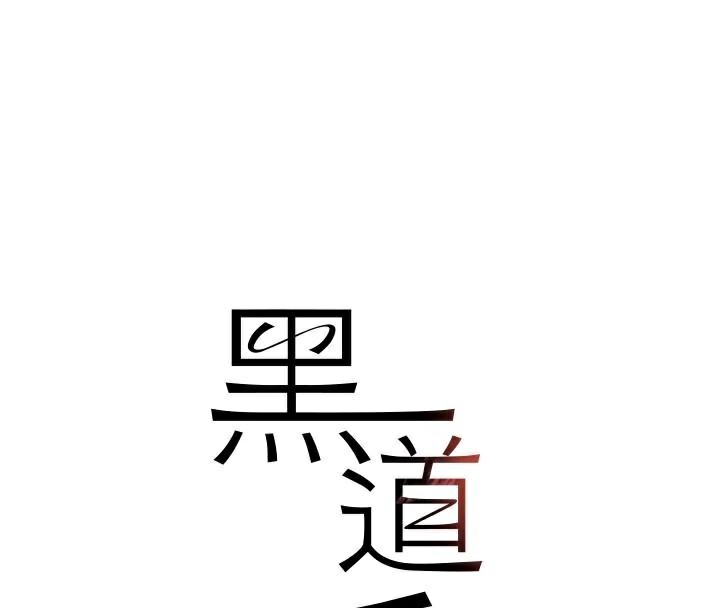 [韩国漫画] 黑道千金 剧情,青年#[170P]-26