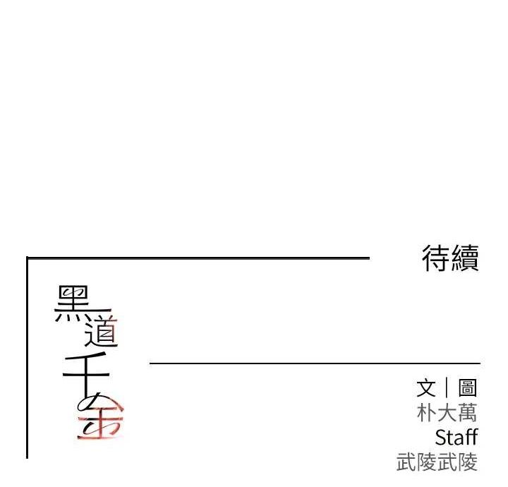 [韩国漫画] 黑道千金 剧情,青年#[175P]-175