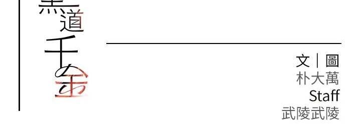 [韩国漫画] 黑道千金 剧情,青年#[174P]-174