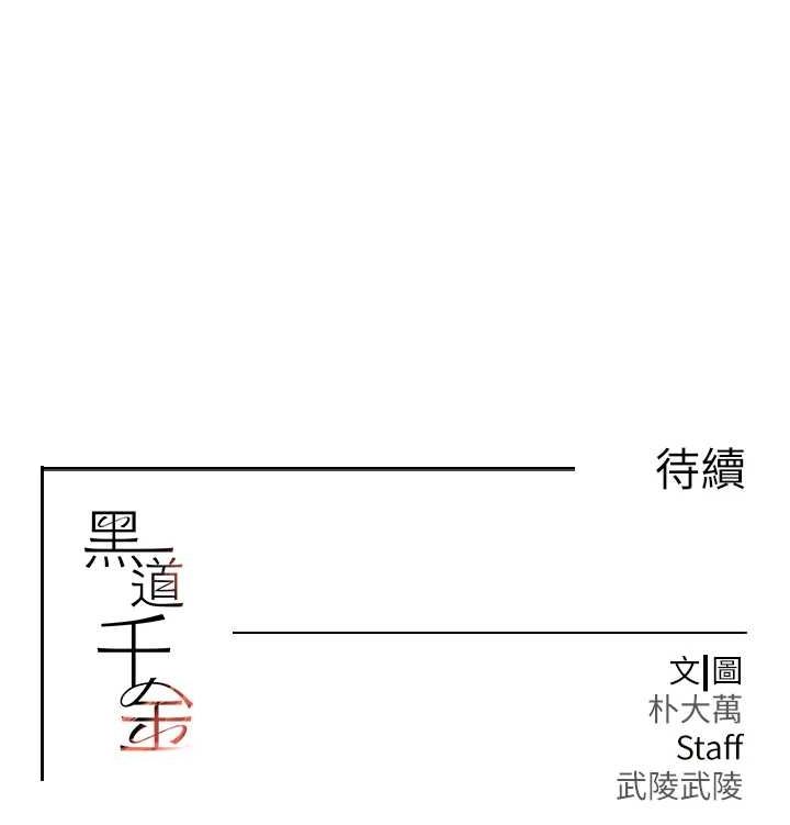 [韩国漫画] 黑道千金 剧情,青年#[173P]-173