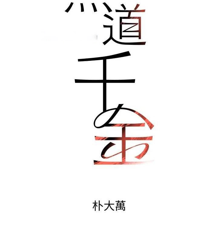 [韩国漫画] 黑道千金 剧情,青年#[154P]-14