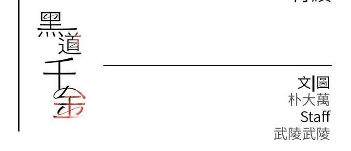 [韩国漫画] 黑道千金 剧情,青年#[172P]-172