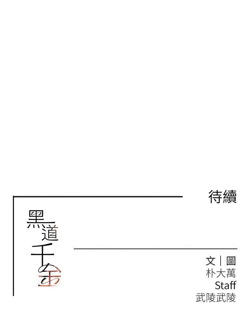 [韩国漫画] 黑道千金 剧情,青年#[20P]-20