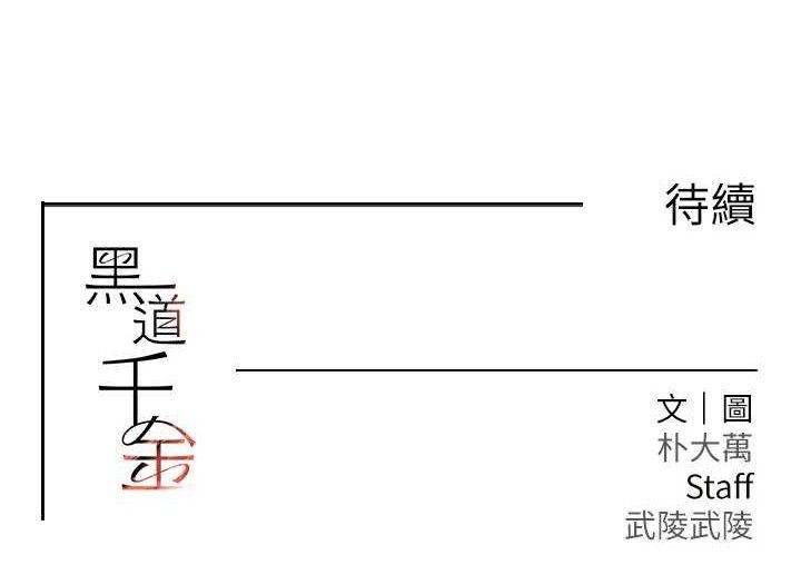 [韩国漫画] 黑道千金 剧情,青年#[163P]-163