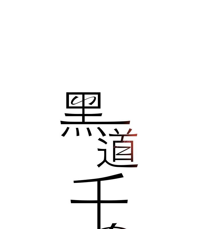 [韩国漫画] 黑道千金 剧情,青年#[178P]-13