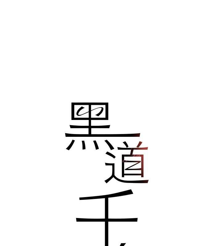 [韩国漫画] 黑道千金 剧情,青年#[171P]-17