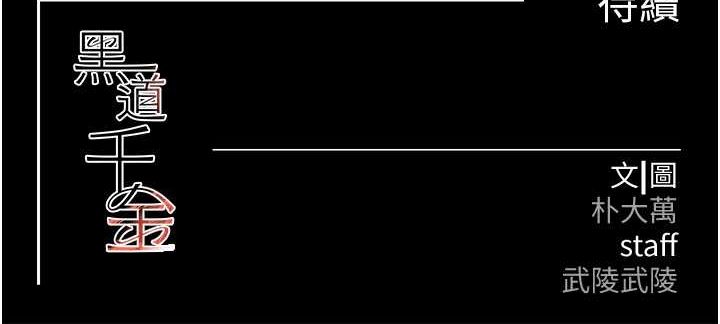 [韩国漫画] 黑道千金 剧情,青年#[171P]-171